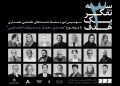 سلسله نشستهای «سه تفکر یک هدف» در خانه هنرمندان ایران