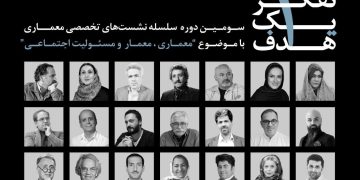 سلسله نشستهای «سه تفکر یک هدف» در خانه هنرمندان ایران