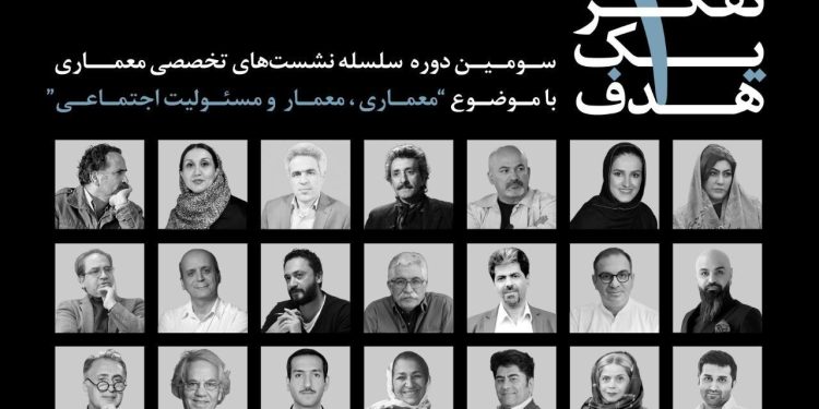 سلسله نشستهای «سه تفکر یک هدف» در خانه هنرمندان ایران