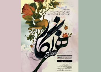 نهمین جشنواره «هنرنگار» برگزار می‌شود/ رقابت ۵۰ اثر در مرحله نهایی