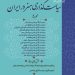 فراخوان نخستین همایش ملی «سیاستگذاری هنر در ایران» منتشر شد