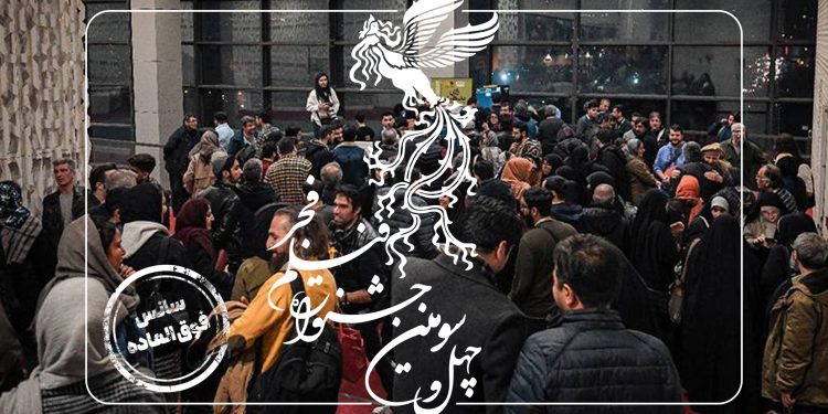 چهلوسومین جشنواره فیلم فجر؛ نگاهی به مهمترین رویداد سینمایی ایران