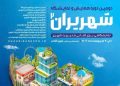 ۱۴۰۴ نمایشگاه شهریران